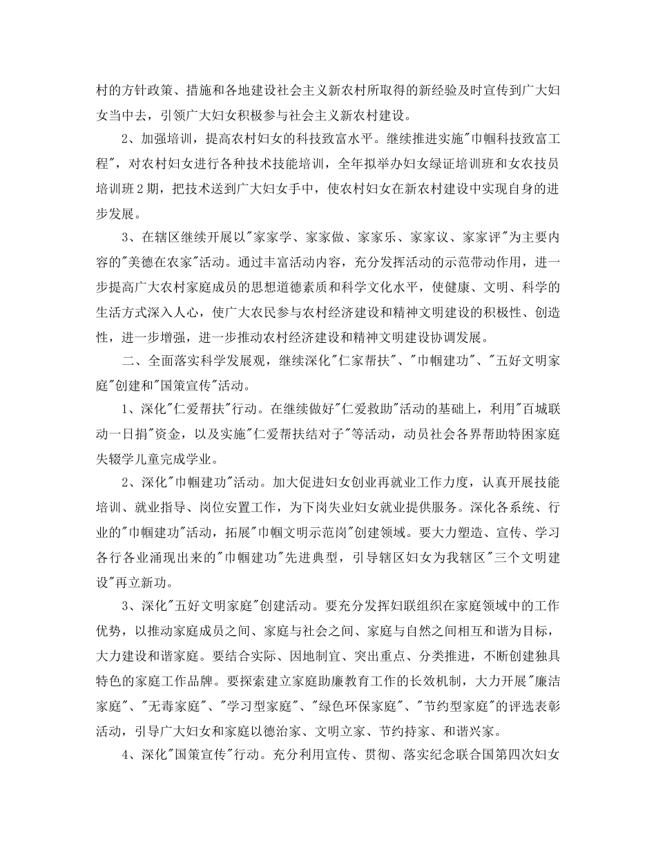 村2020年妇联工作计划 _第3页