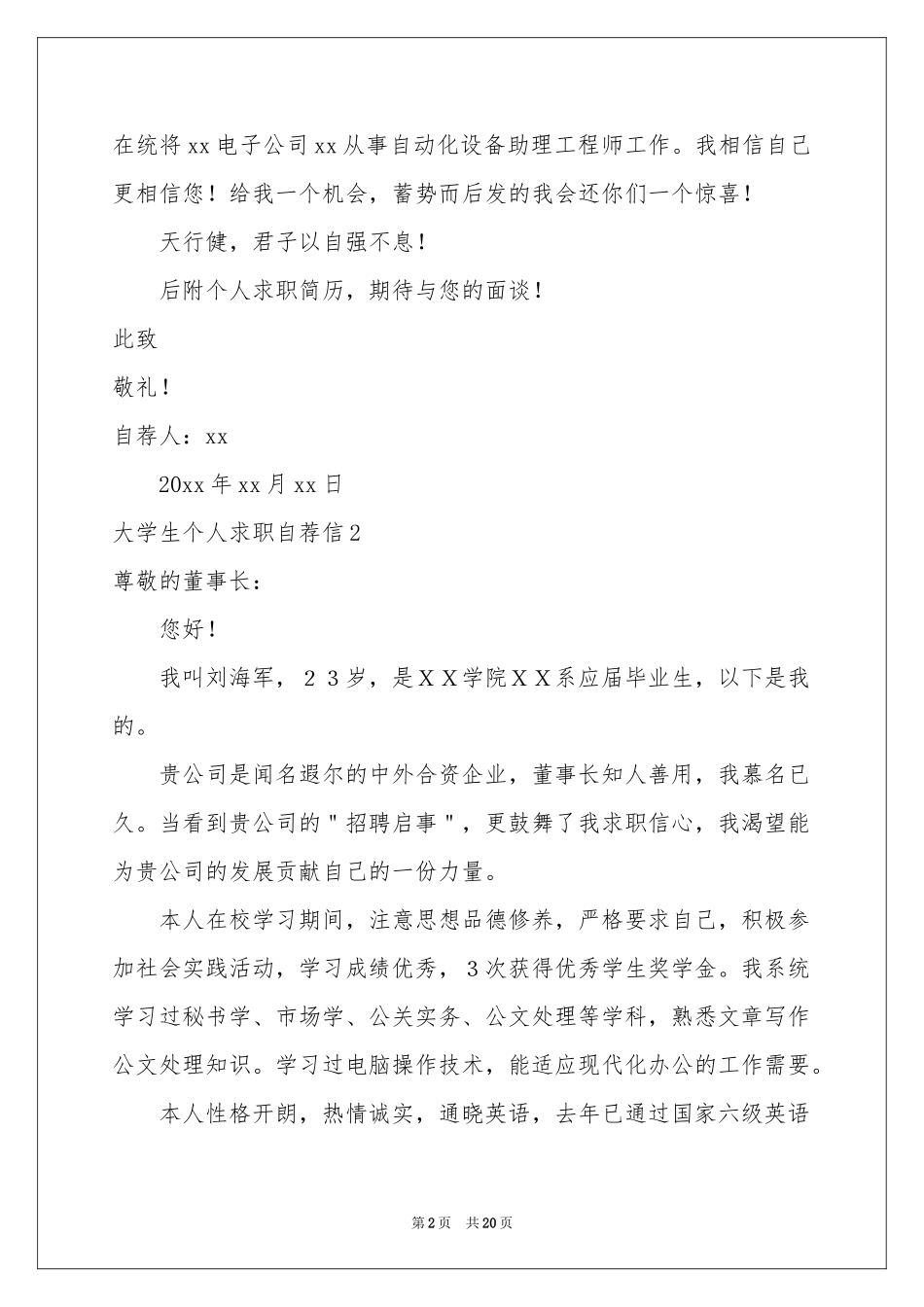 大学生个人求职自荐信15篇_第2页