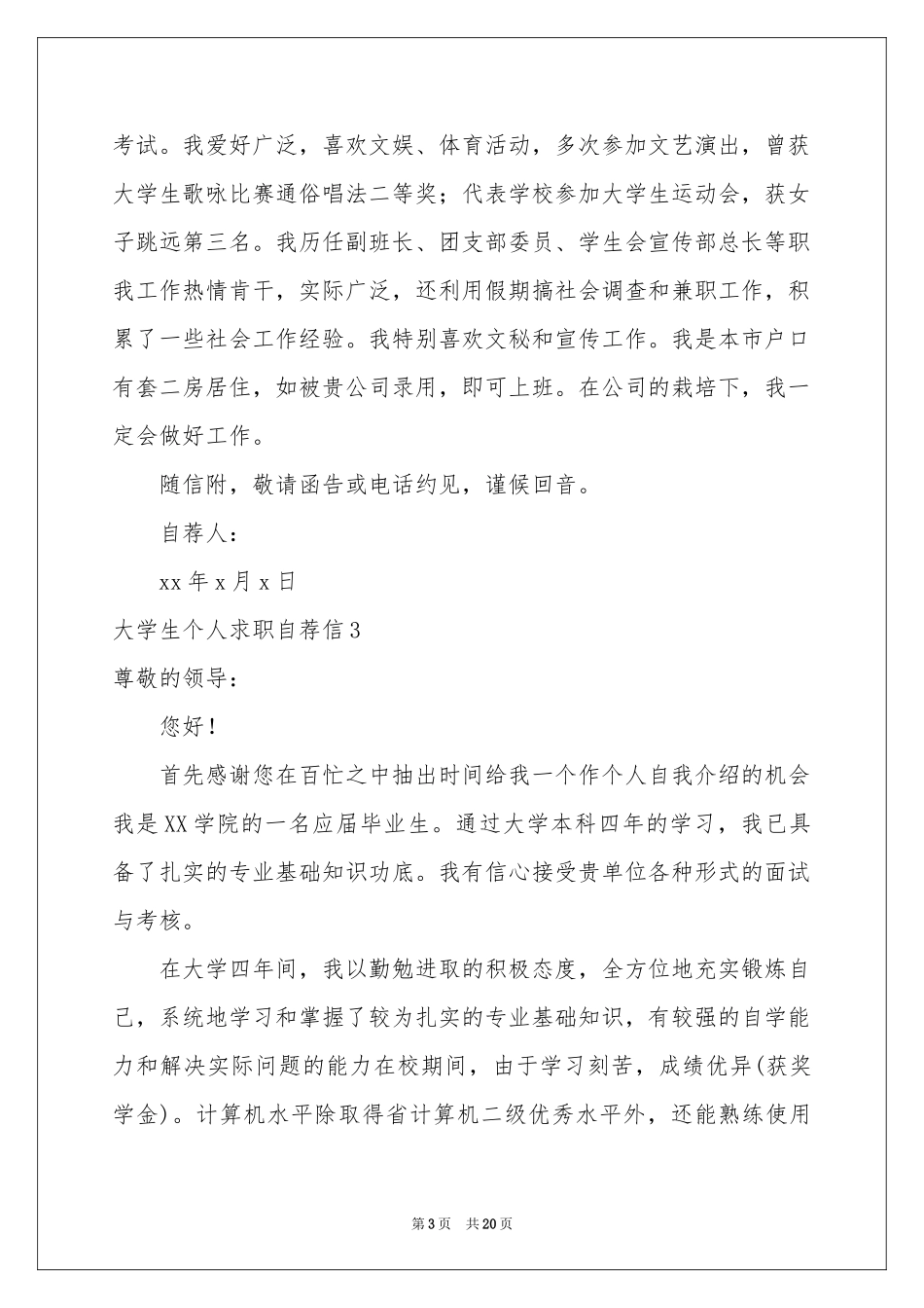 大学生个人求职自荐信15篇_第3页