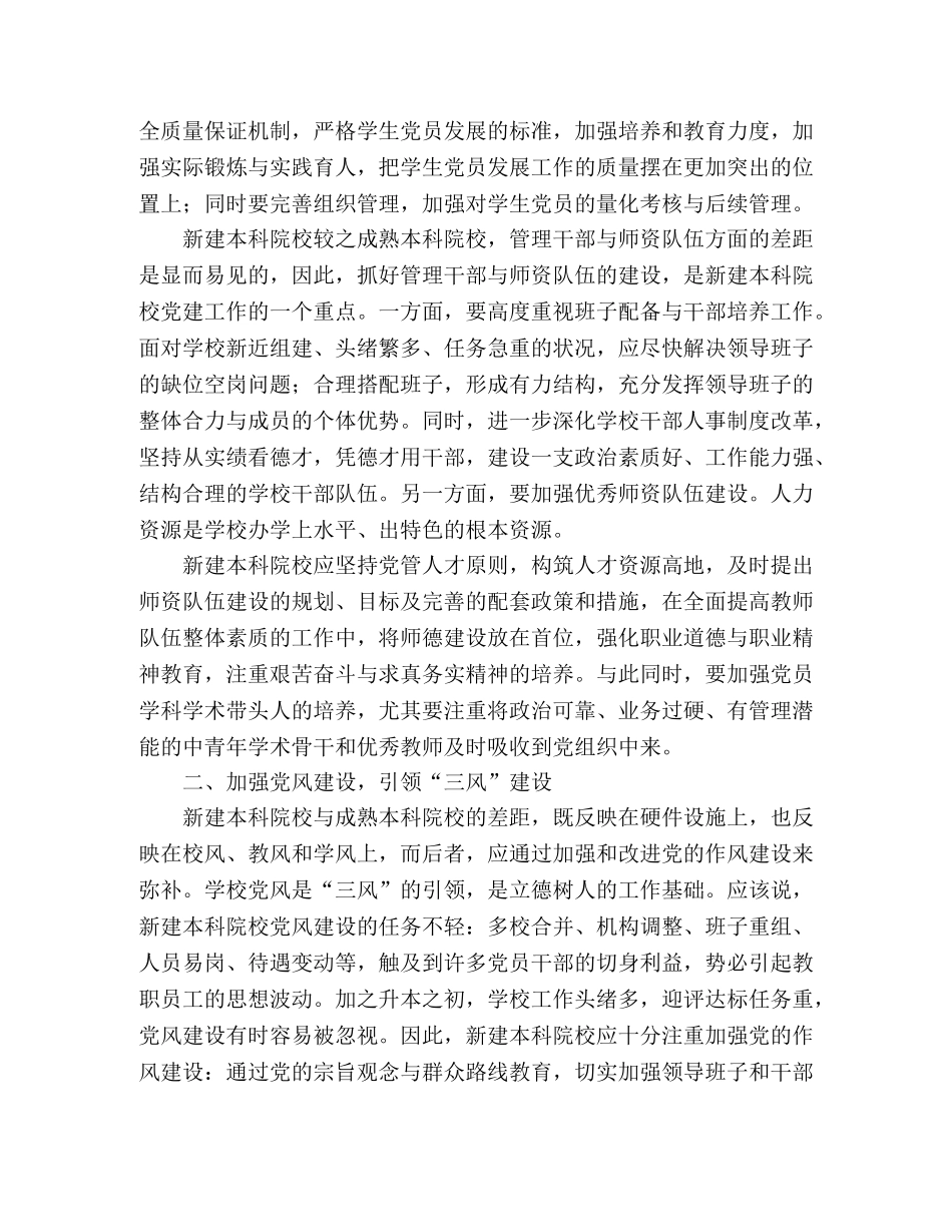 本科院校党建工作总结范文 _第2页