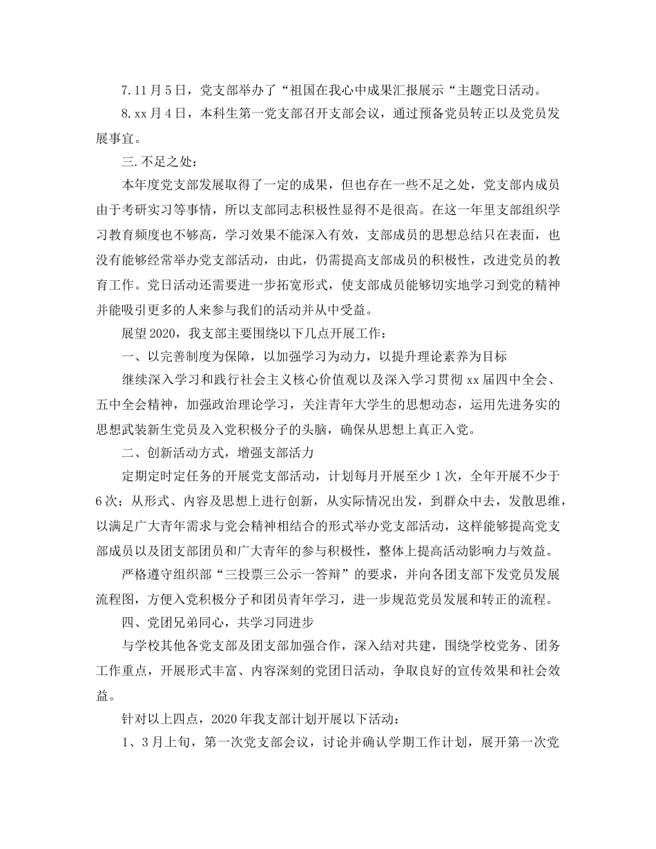 本科生第一党支部年度工作总结和计划 _第2页