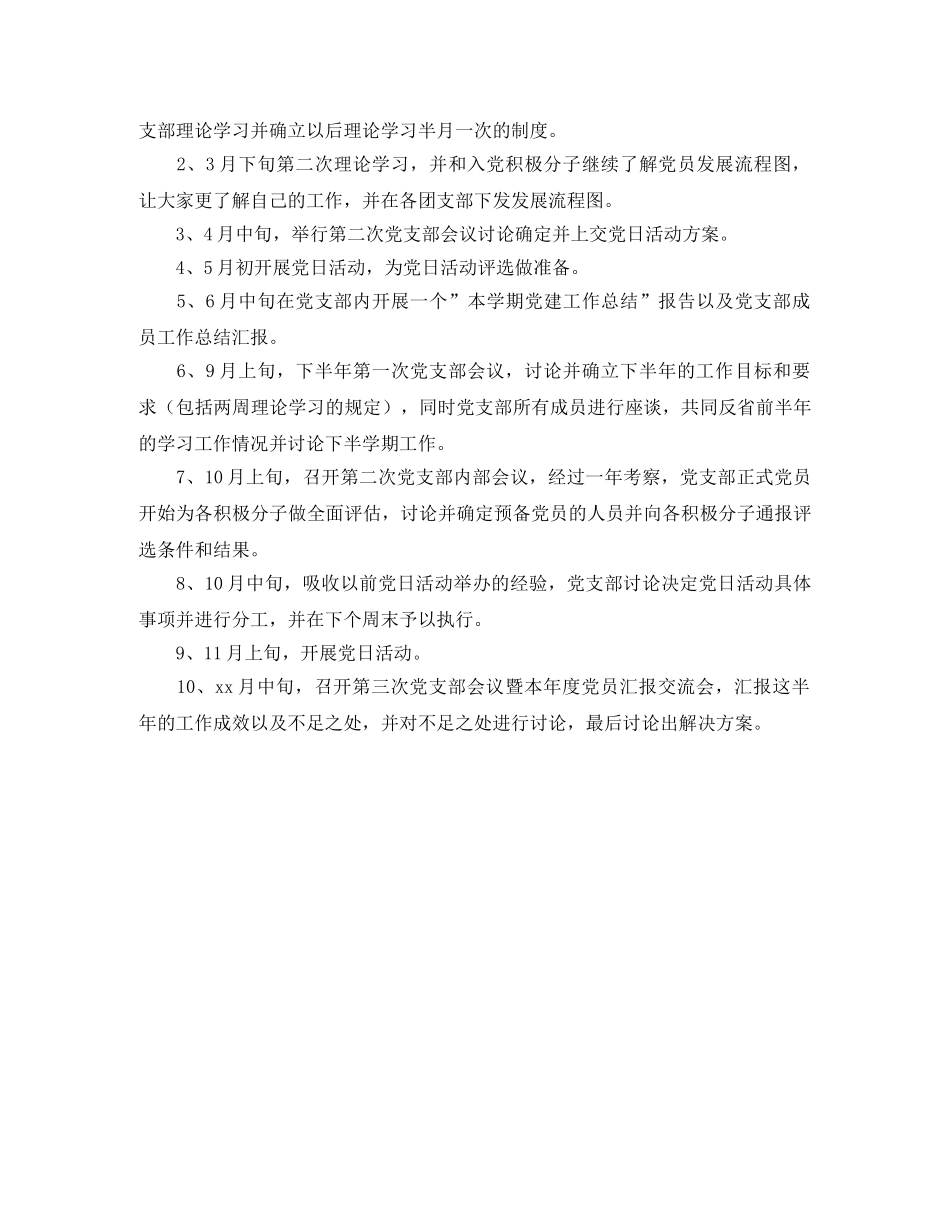 本科生第一党支部年度工作总结和计划 _第3页