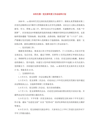 本科生第一党支部年度工作总结和计划 