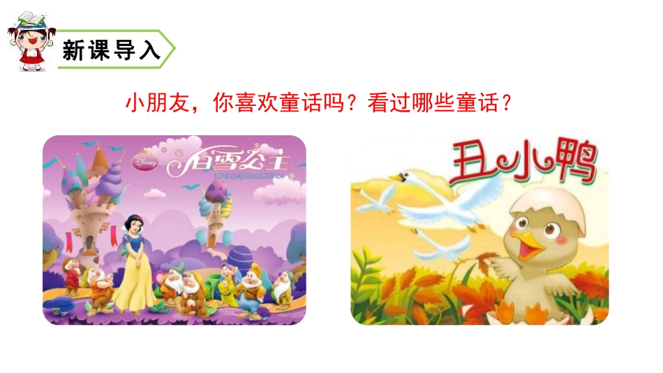 《沙滩上的童话》【精品】PPT课件-fd56afaaf321dd36a32d7375a417866fb84ac0d6_第2页