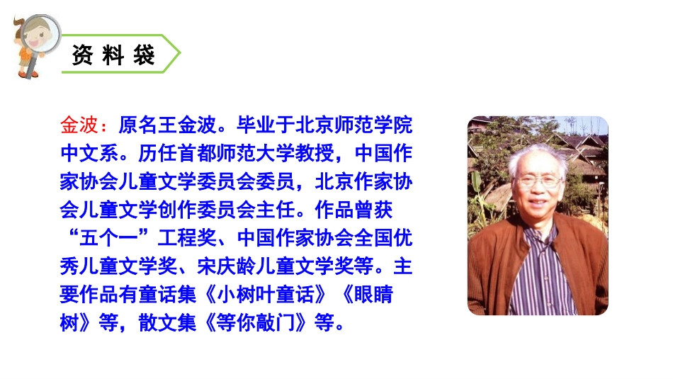 《沙滩上的童话》【精品】PPT课件-fd56afaaf321dd36a32d7375a417866fb84ac0d6_第3页