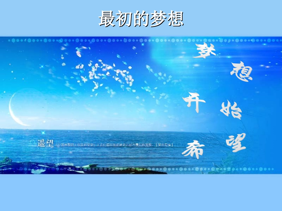 高中生励志：奋斗与梦想_第2页