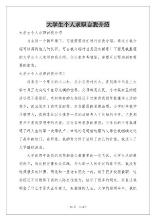 大学生个人求职自我介绍
