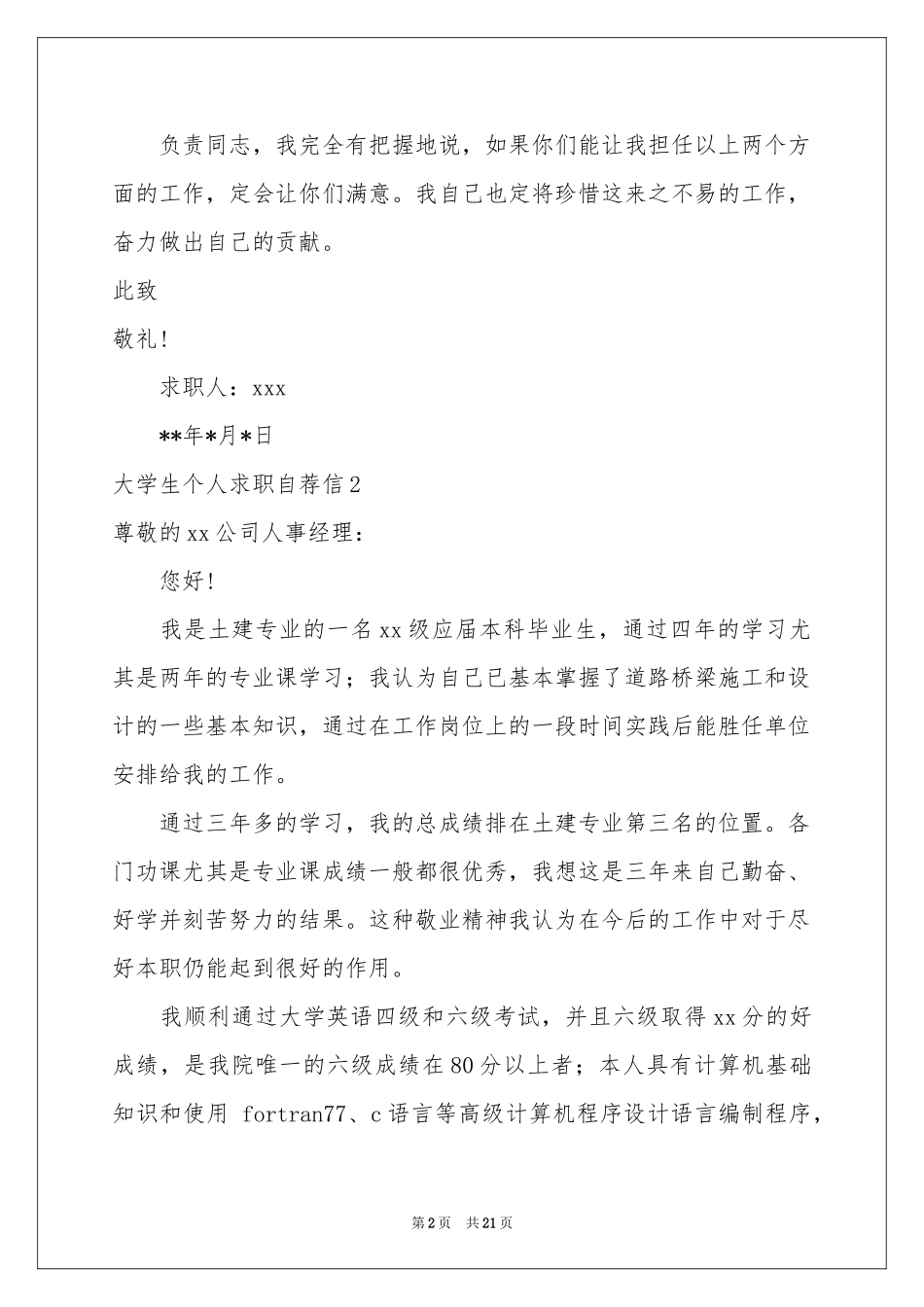 大学生个人求职自荐信_第2页