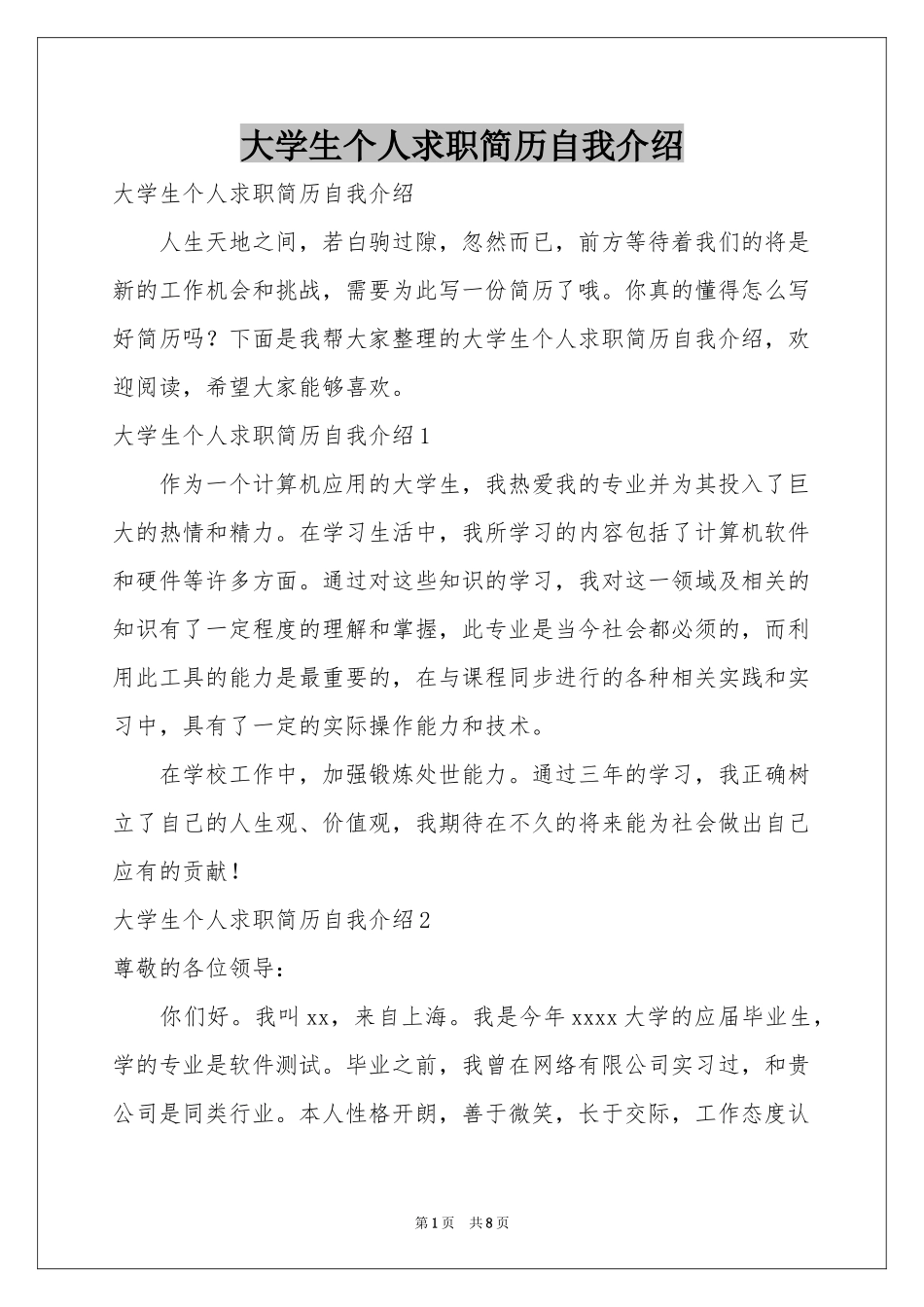 大学生个人求职简历自我介绍_第1页