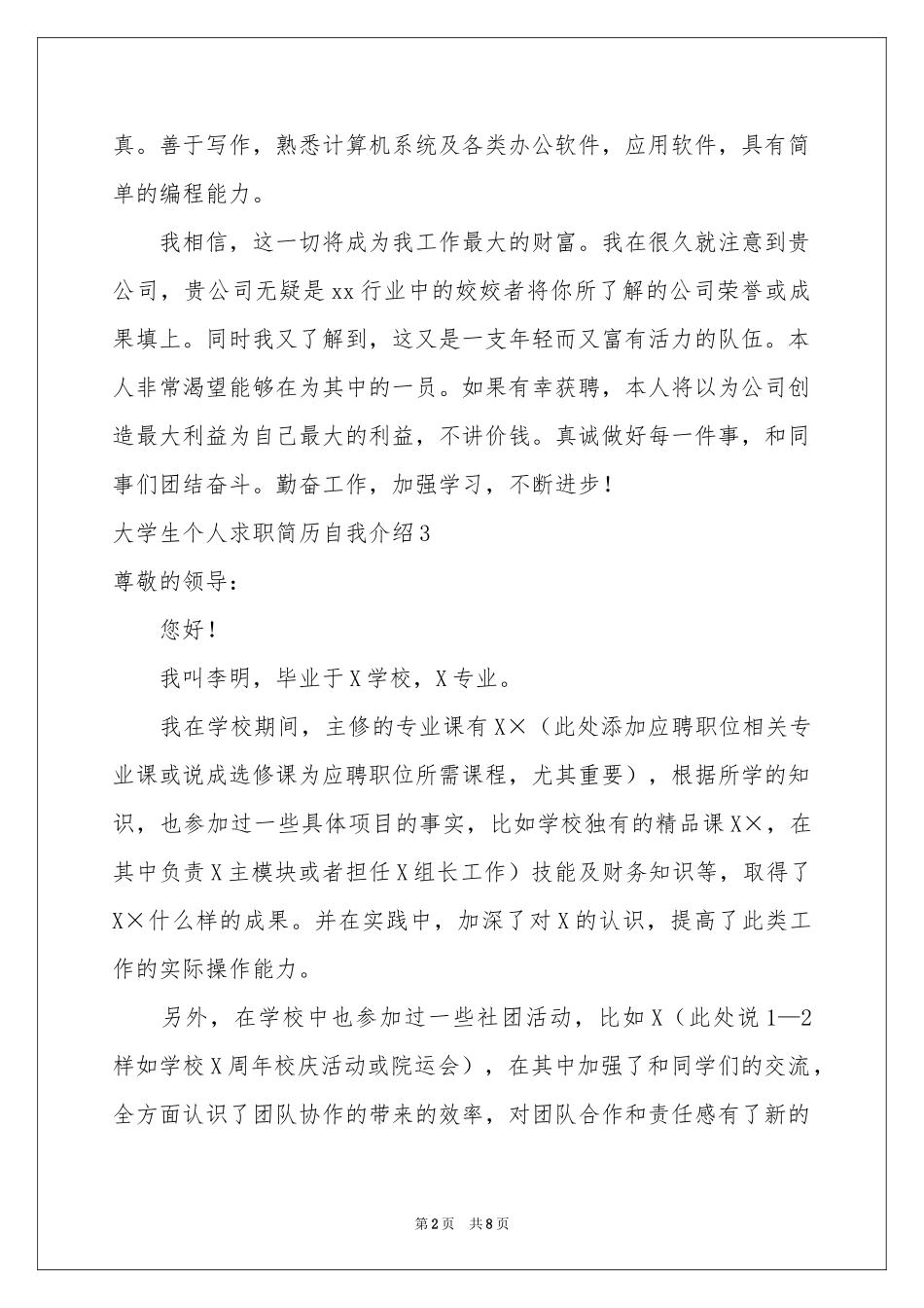 大学生个人求职简历自我介绍_第2页