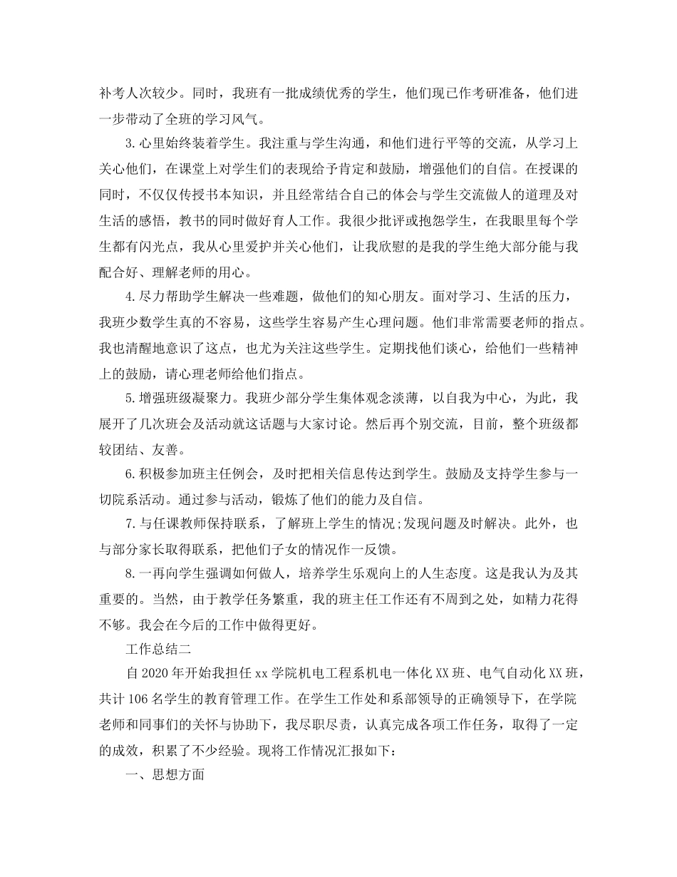 本科生班主任年终个人总结 _第2页