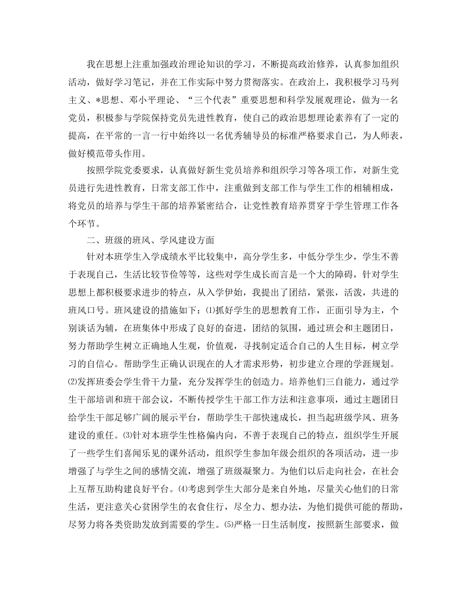 本科生班主任年终个人总结 _第3页