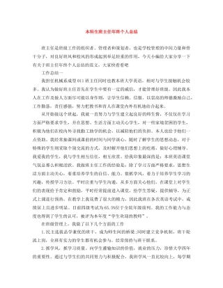 本科生班主任年终个人总结 