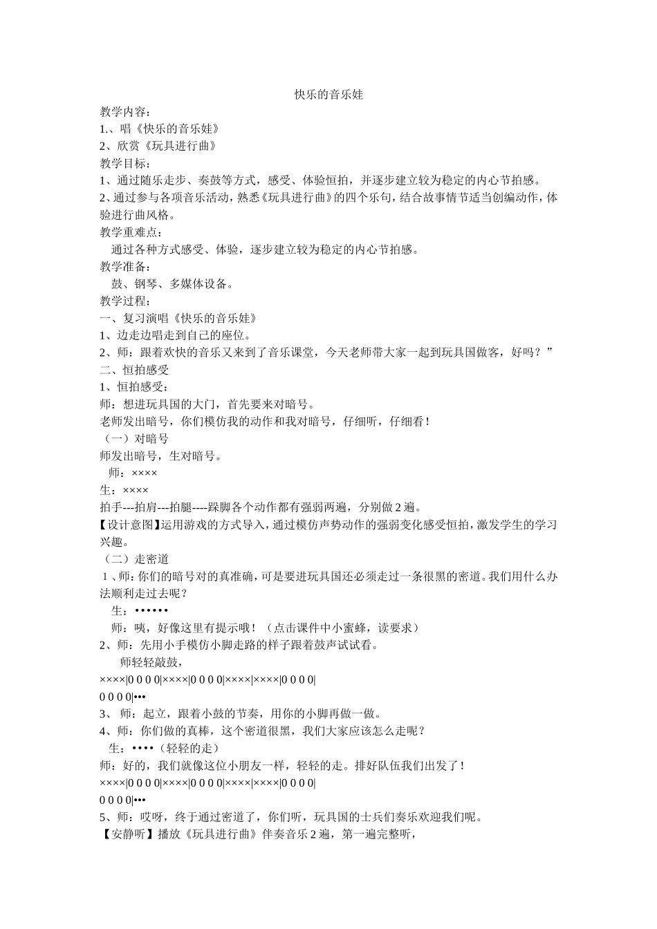 快乐的音乐娃_第1页