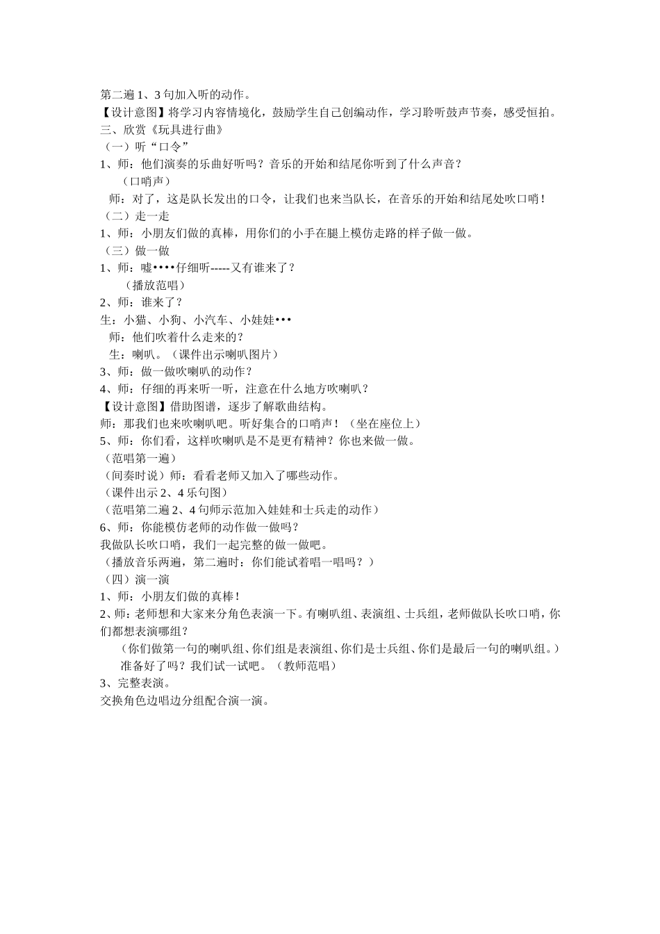快乐的音乐娃_第2页