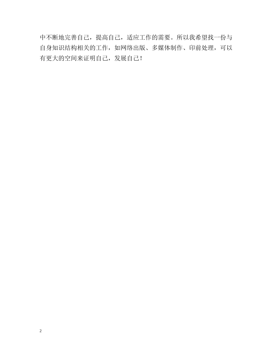 本科生求职简历的自我评价 _第2页