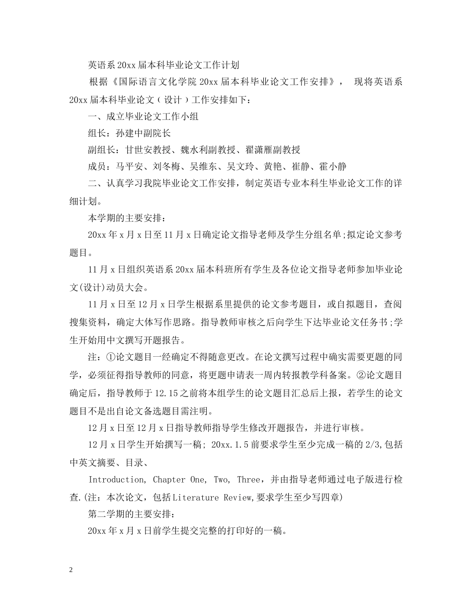本科生毕业论文工作计划 _第2页