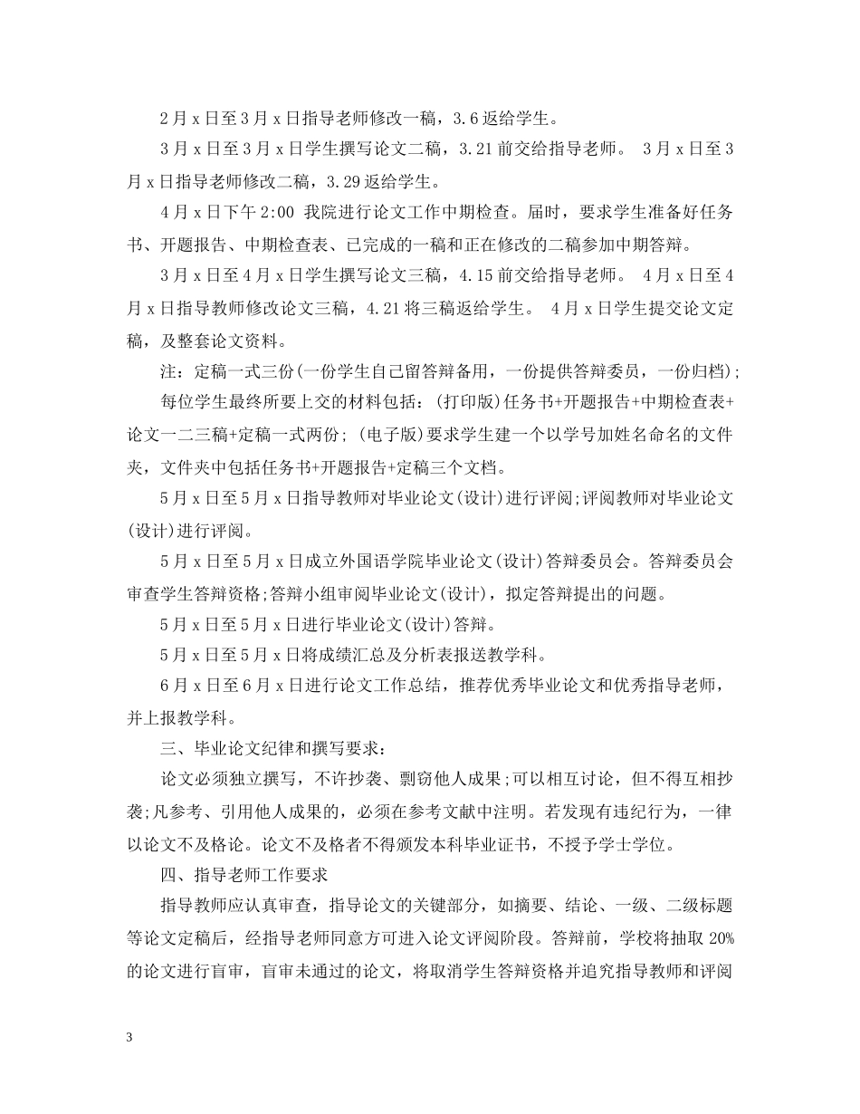 本科生毕业论文工作计划 _第3页