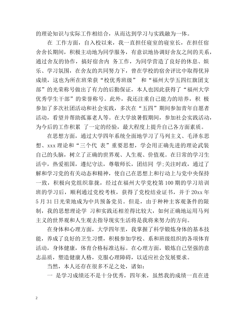 本科生毕业论文自我评价优选 _第2页