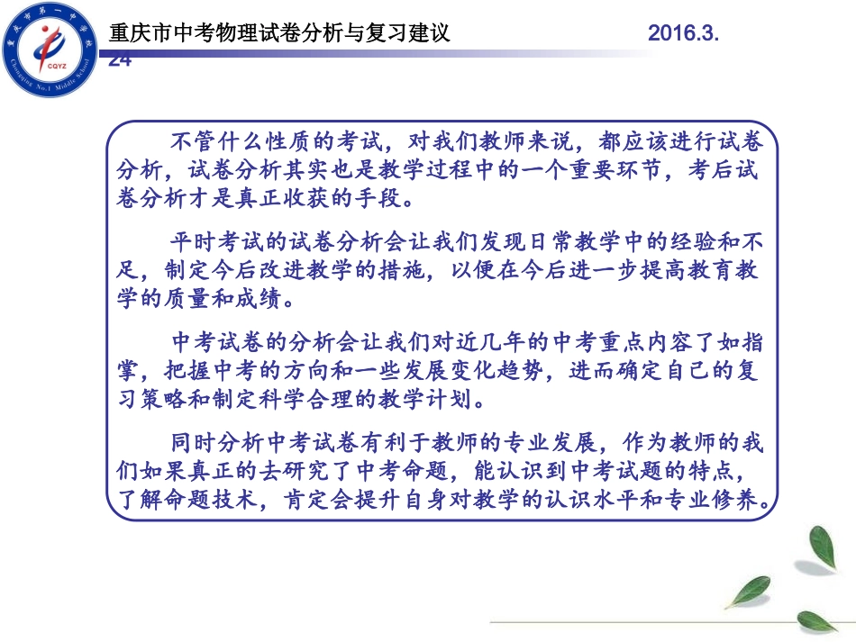 2016年中考复习会发言稿（晏福勇）(1)_第2页