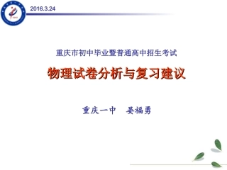 2016年中考复习会发言稿（晏福勇）(1)