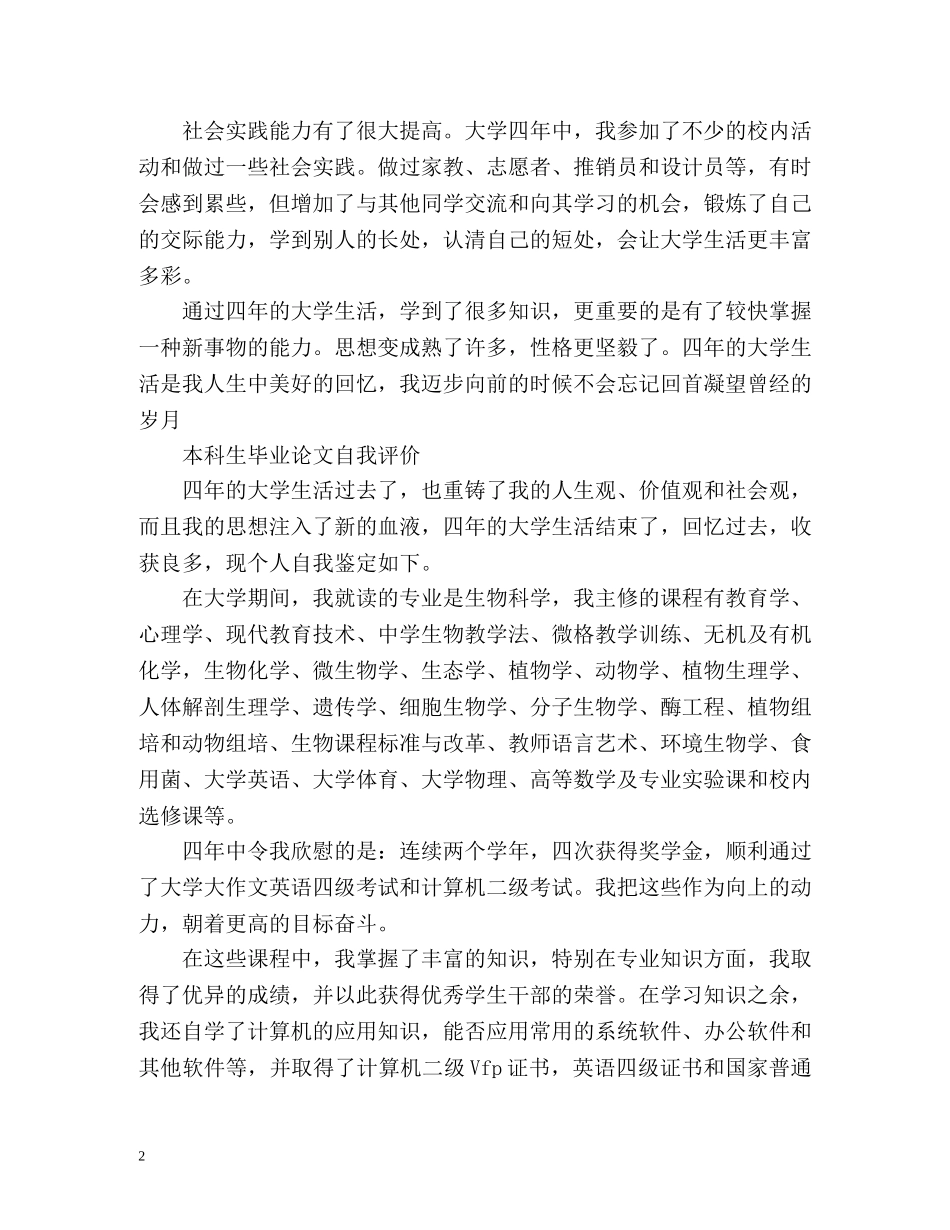 本科生毕业论文自我评价 _第2页