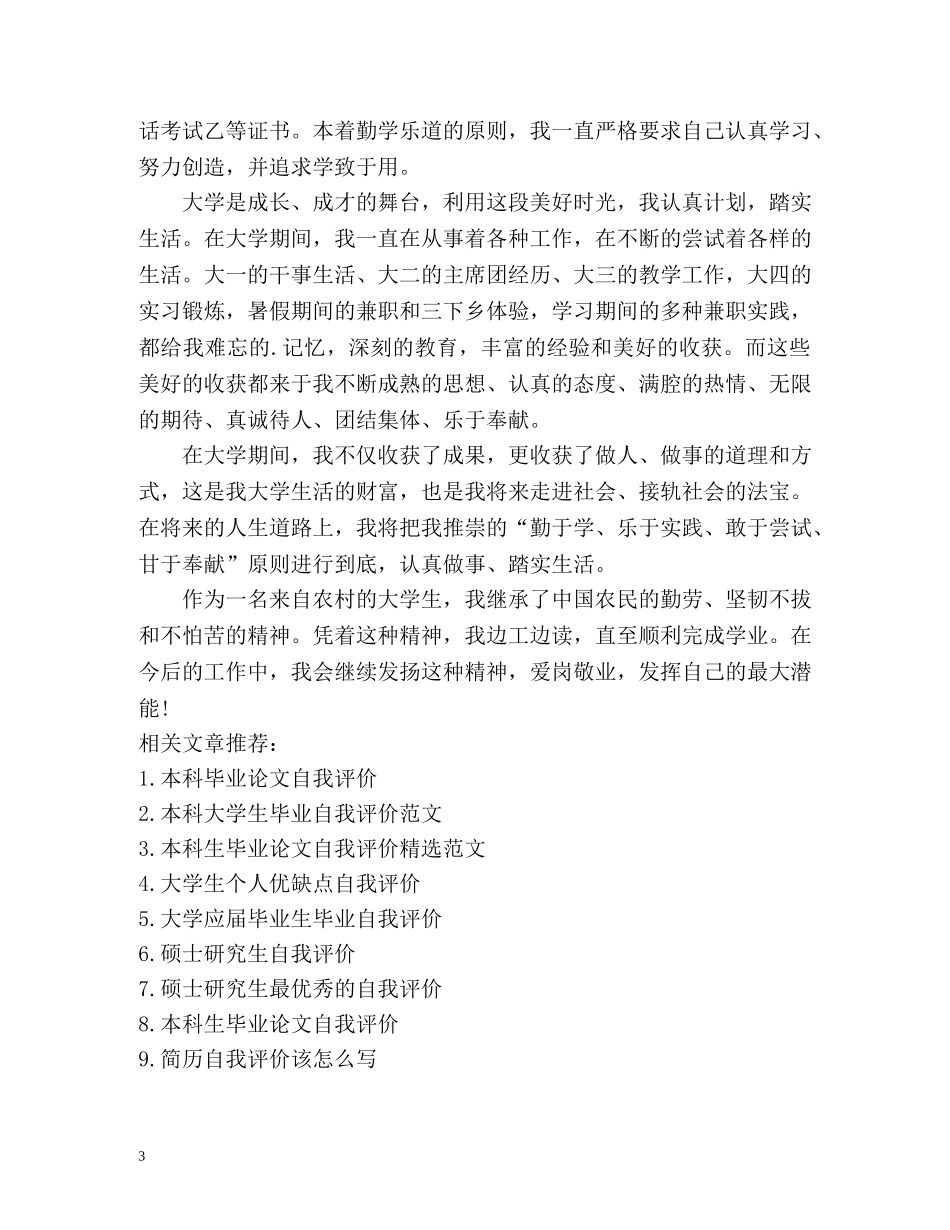 本科生毕业论文自我评价 _第3页