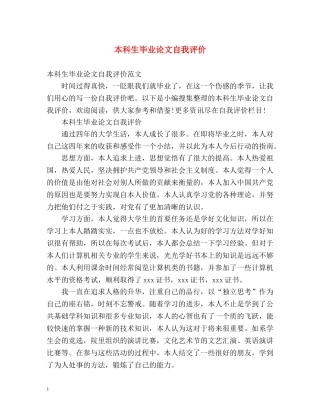 本科生毕业论文自我评价 