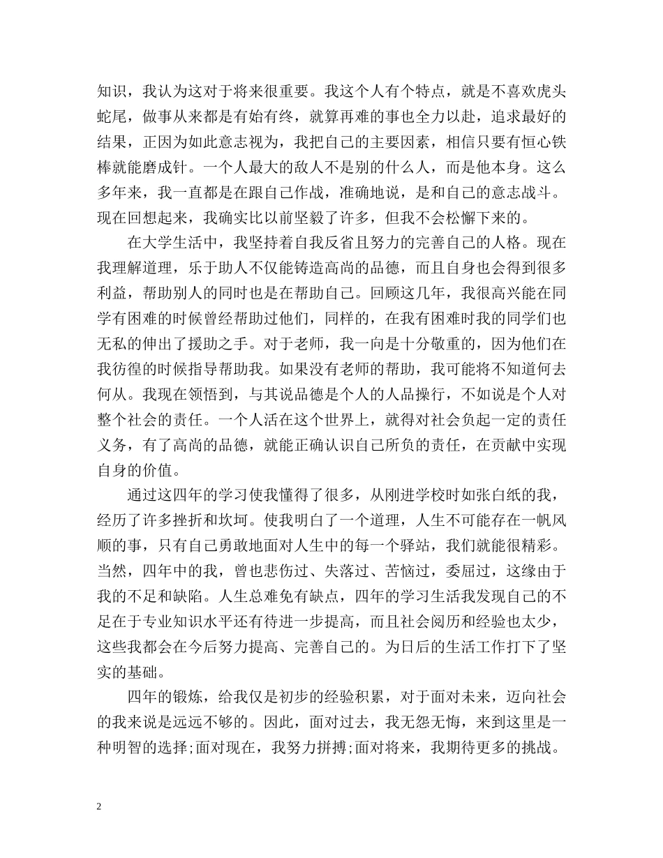 本科生毕业论文自我评价2 _第2页