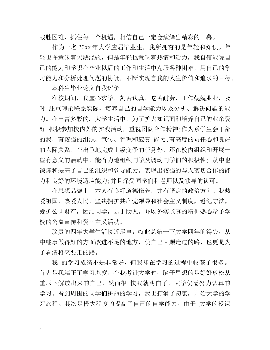本科生毕业论文自我评价2 _第3页