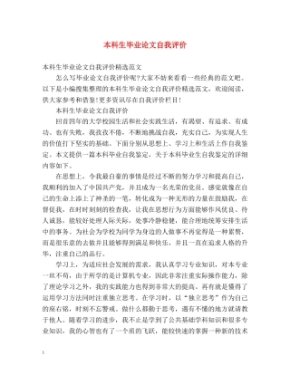 本科生毕业论文自我评价2 