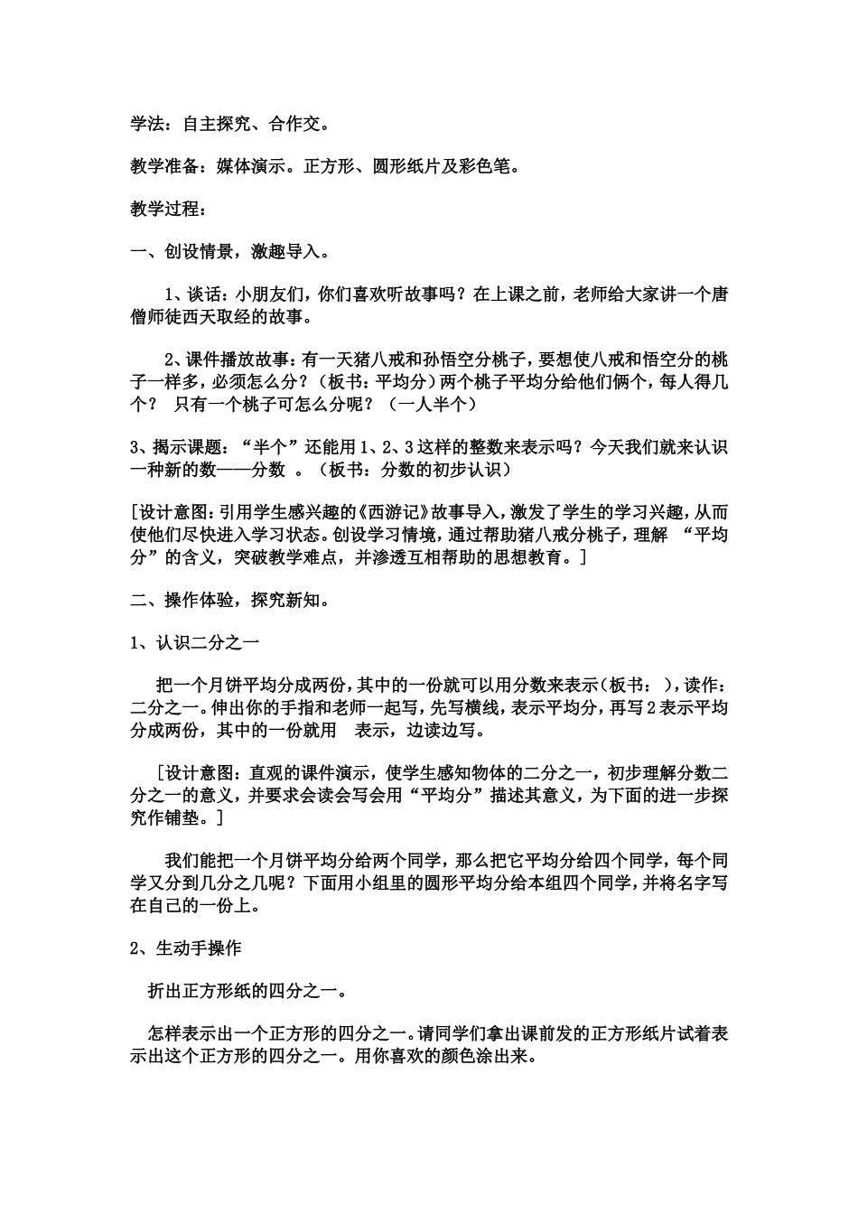 教学设计意图《分数的初步认识》_第2页