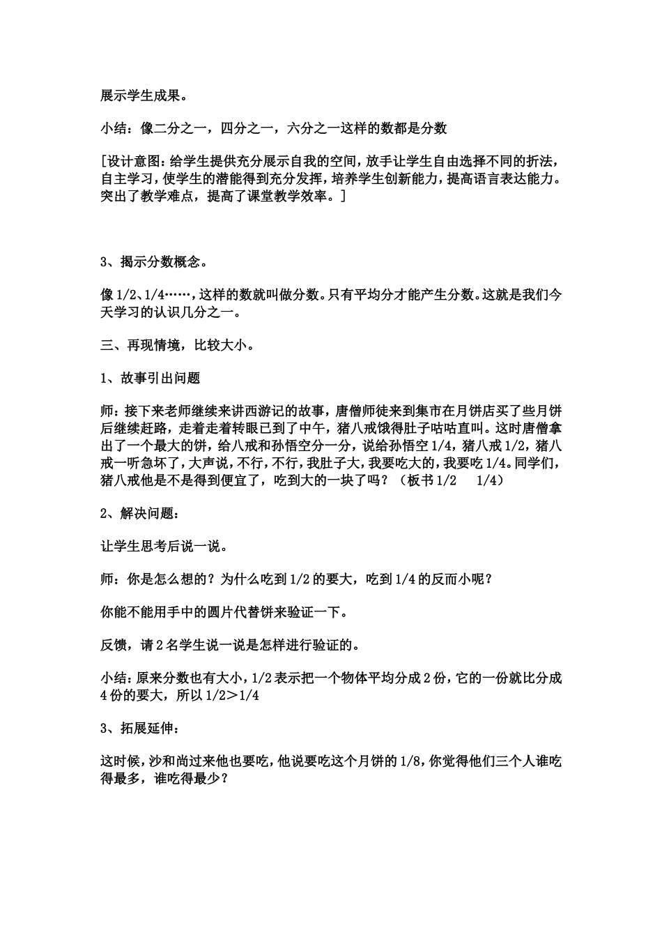 教学设计意图《分数的初步认识》_第3页