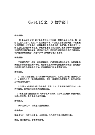 教学设计意图《分数的初步认识》