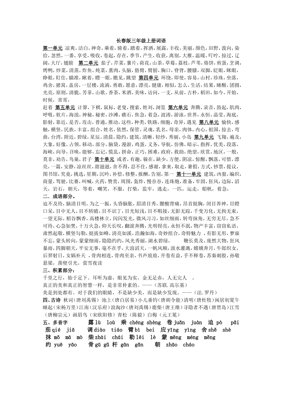 长春版语文三年级上册词语 (2)_第1页