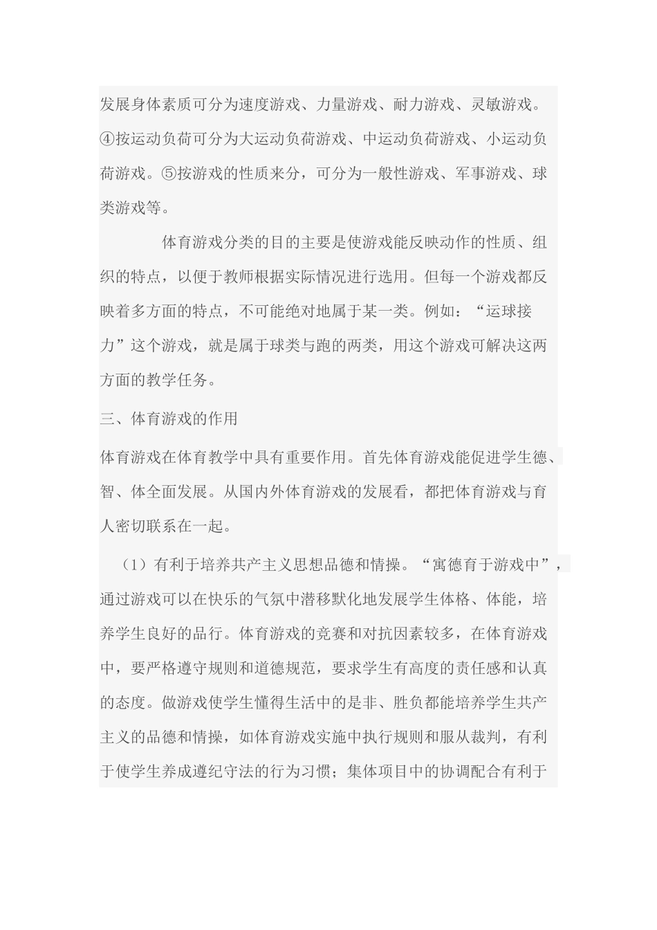 浅谈体育游戏在体育教学中的作用_第3页