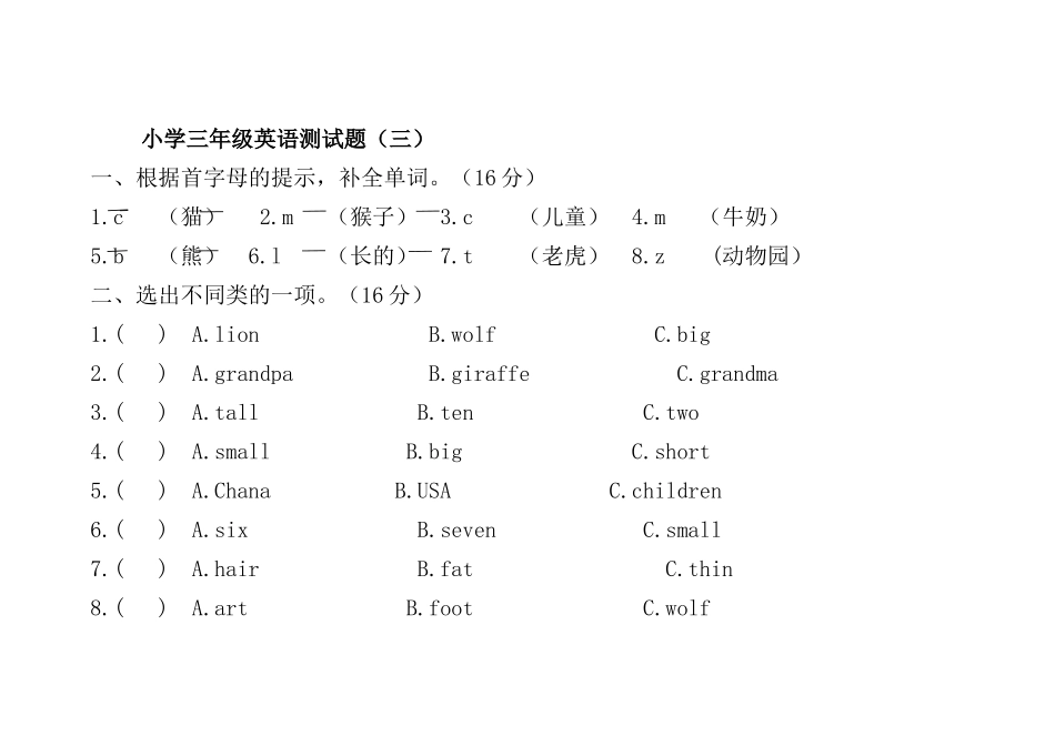 pep小学三年级英语下册第三单元试卷(At-the-zoo)_第1页