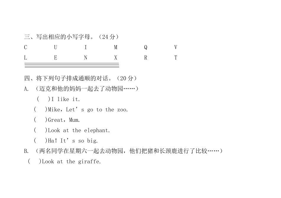 pep小学三年级英语下册第三单元试卷(At-the-zoo)_第2页
