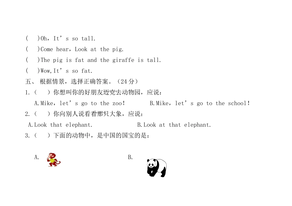 pep小学三年级英语下册第三单元试卷(At-the-zoo)_第3页