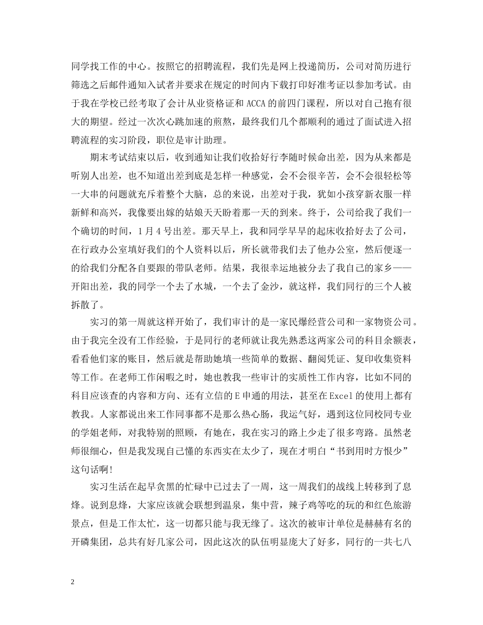 本科生毕业实习总结 _第2页