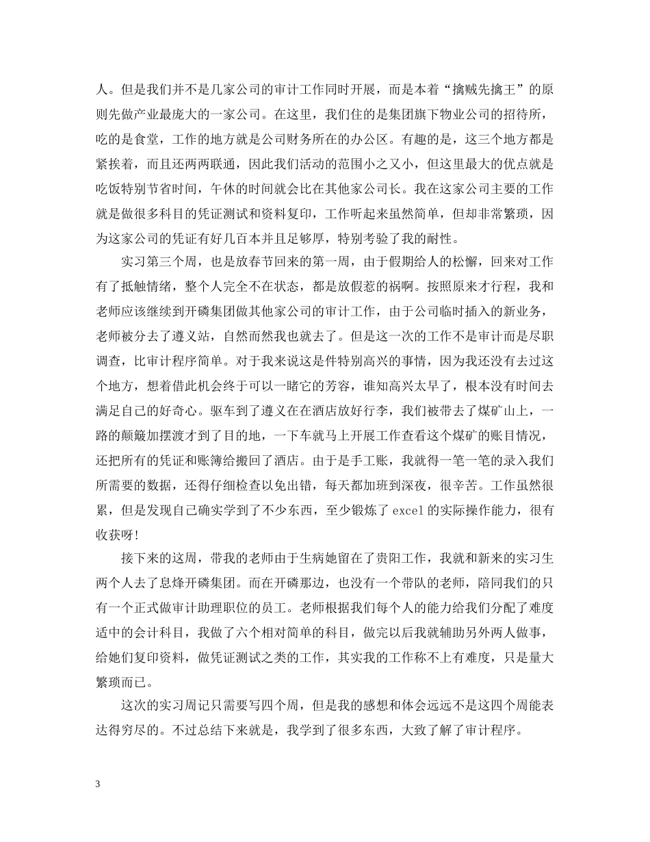 本科生毕业实习总结 _第3页