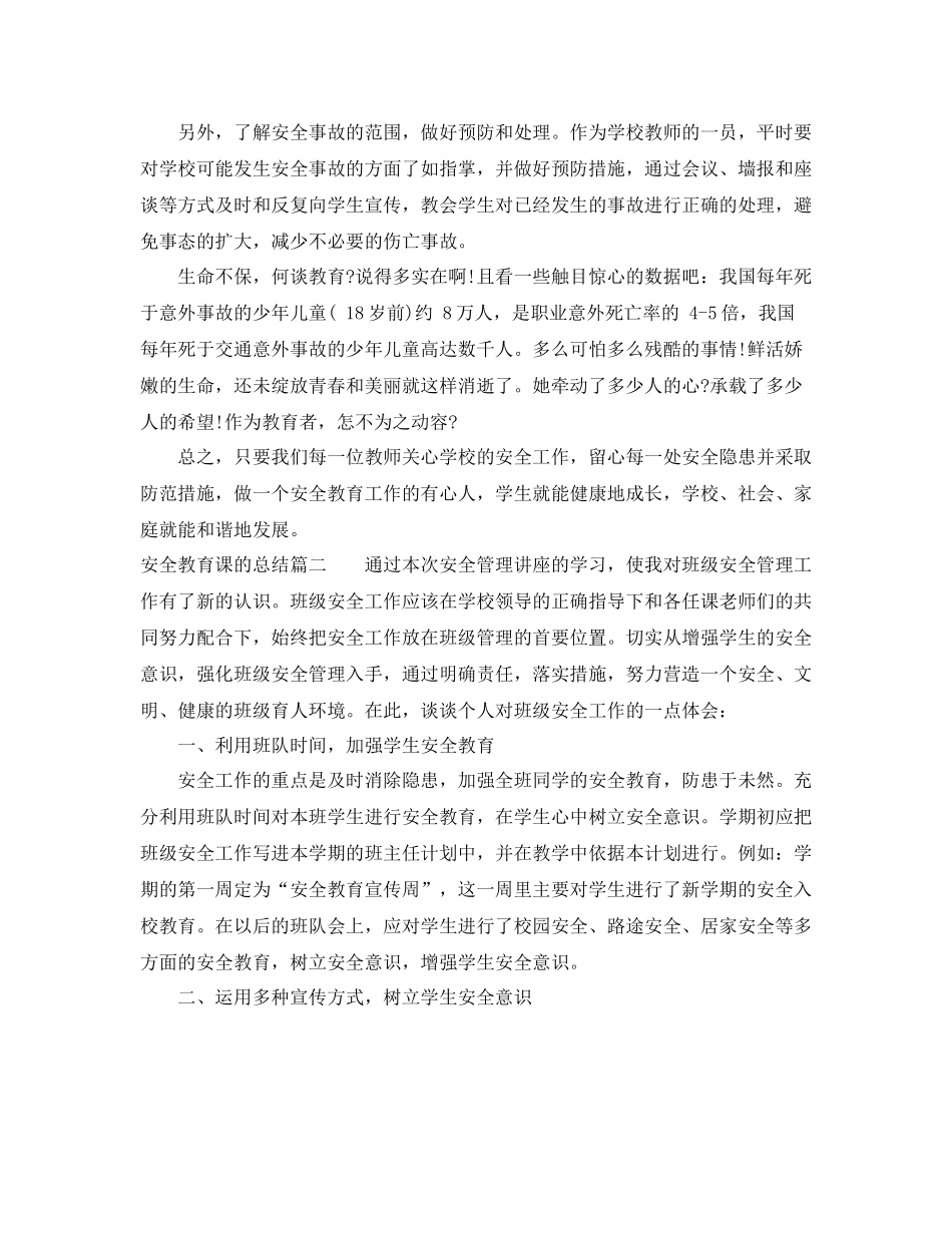 安全教育课的总结_第2页