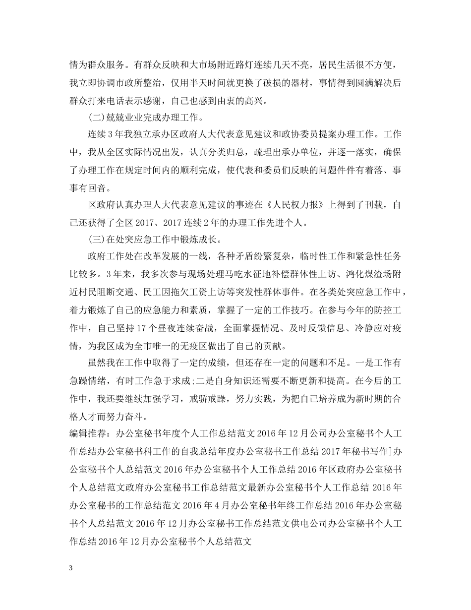 本科生政府办公室秘书工作总结范本 _第3页