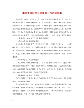 本科生政府办公室秘书工作总结范本 