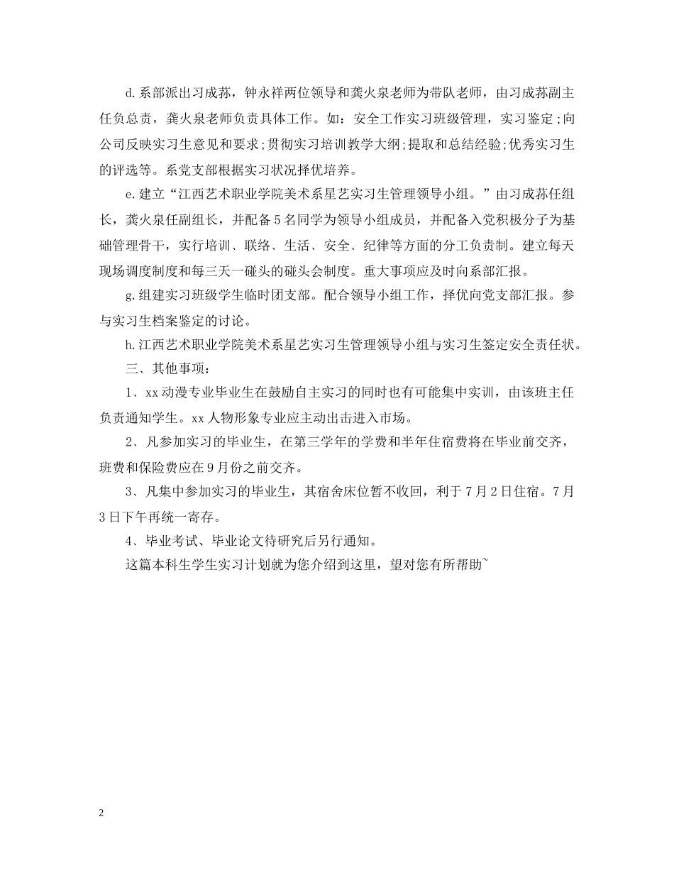 本科生学生实习计划模板 _第2页