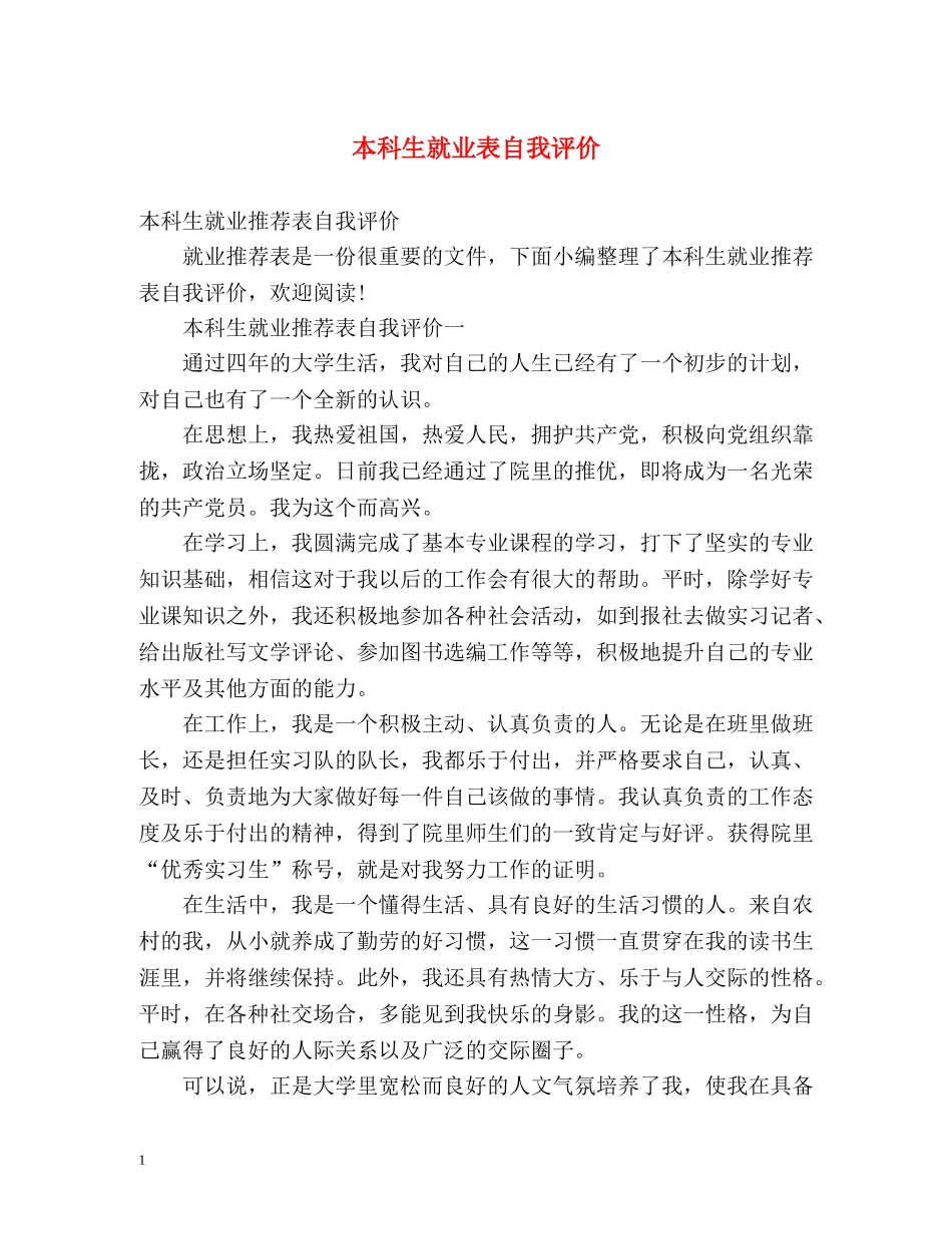 本科生就业表自我评价 _第1页