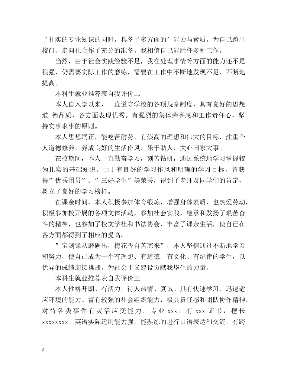 本科生就业表自我评价 _第2页