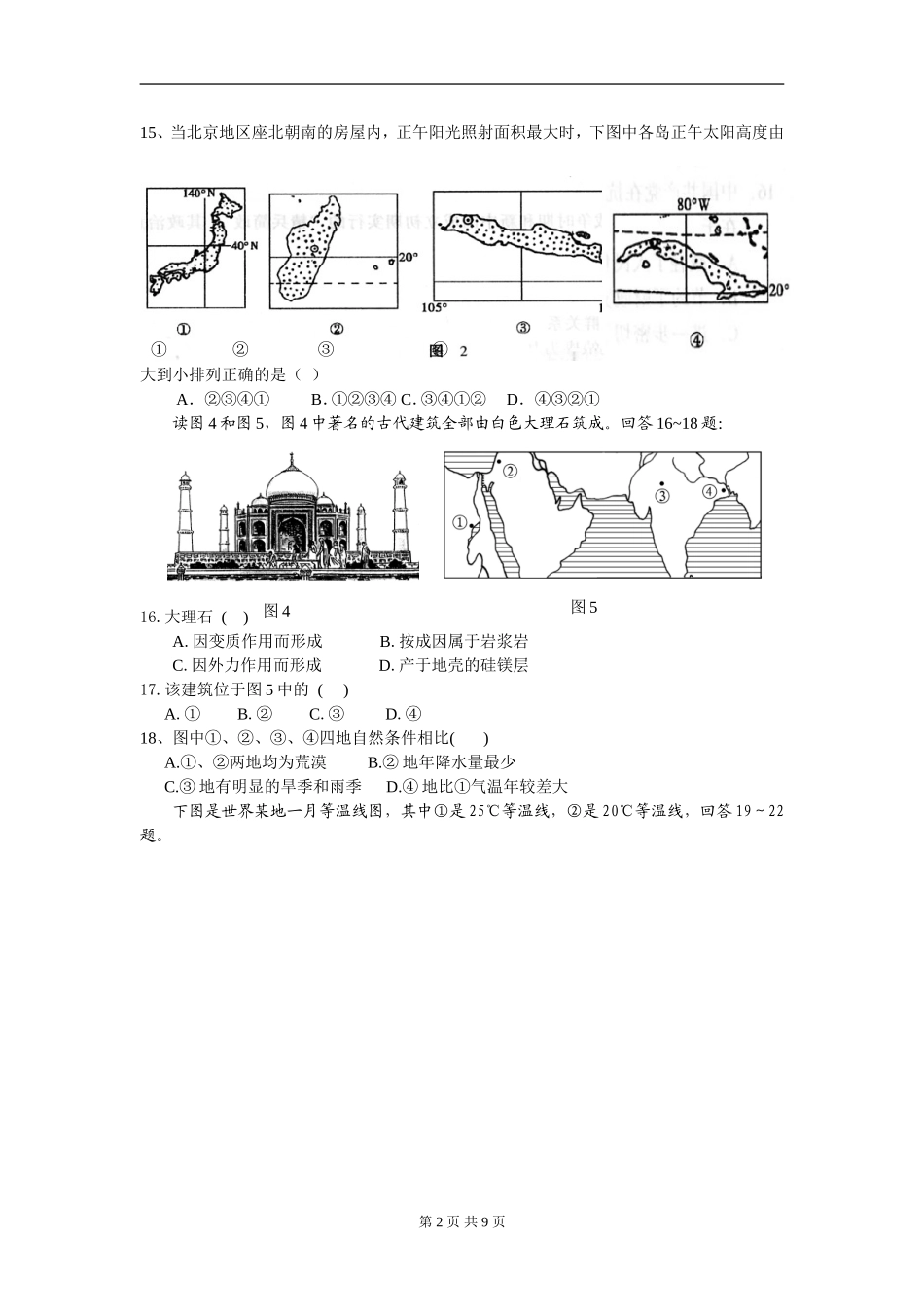 世界地理概况练习试题_第2页