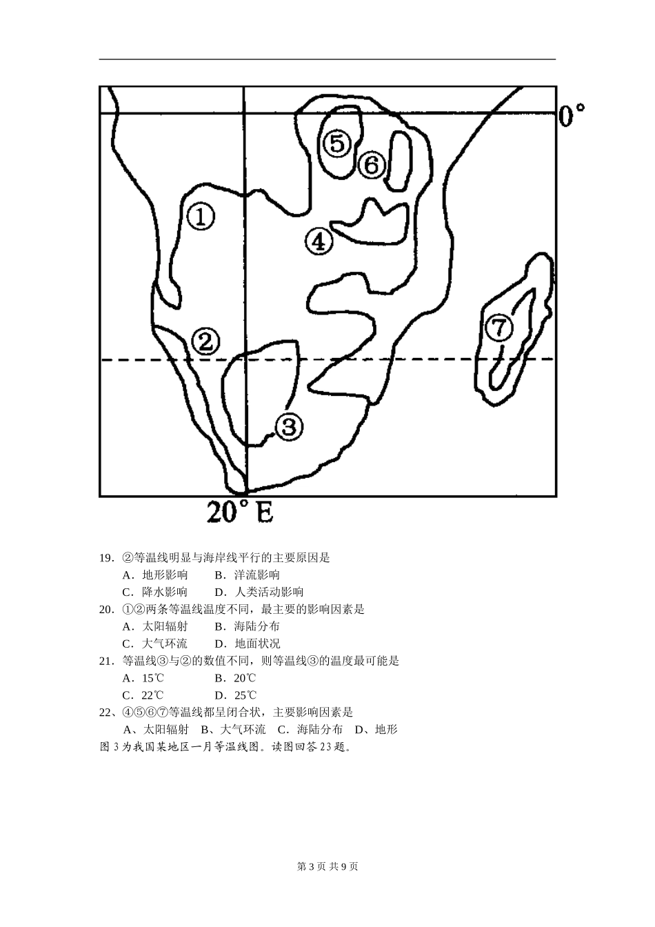 世界地理概况练习试题_第3页