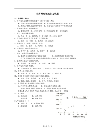世界地理概况练习试题